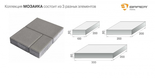 Тротуарная плитка Браер Мозаика Колор микс Фламинго